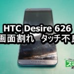 HTC Desire 626　画面割れ端末